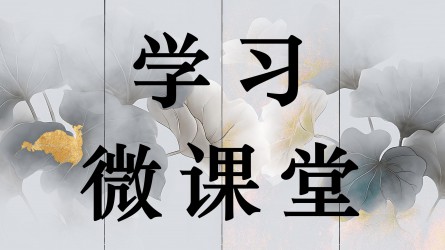 學(xué)習(xí)微課堂||習(xí)近平曾以這句詩自勉